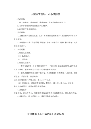 大班体育活动：小小消防员