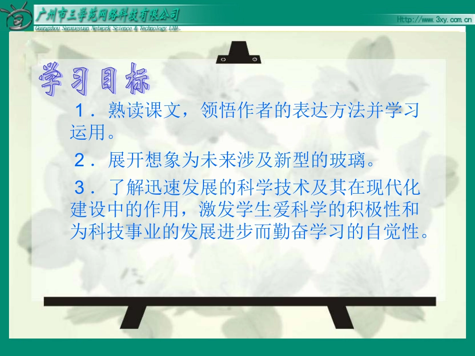 段丽芬新型玻璃_第2页