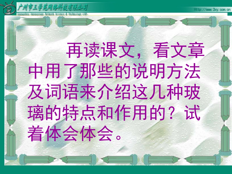 段丽芬新型玻璃_第3页