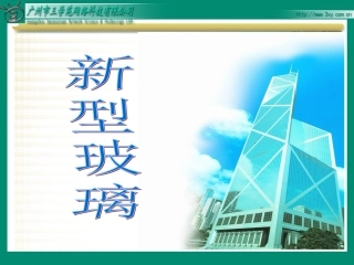 段丽芬新型玻璃