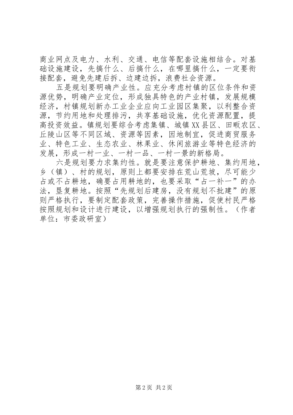 推进新农村建设规划的思考 _第2页