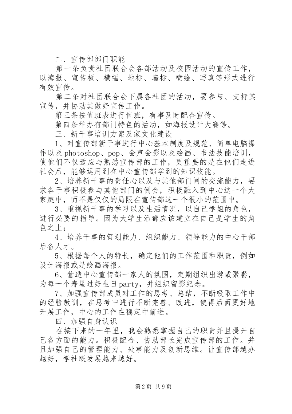 宣传部个人工作计划(精选多篇) _第2页