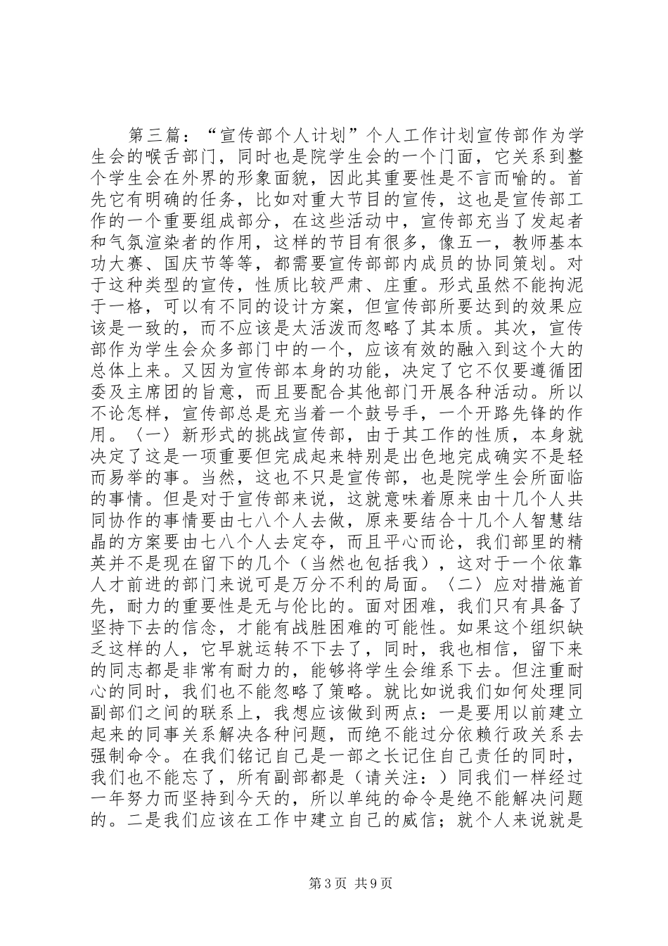 宣传部个人工作计划(精选多篇) _第3页