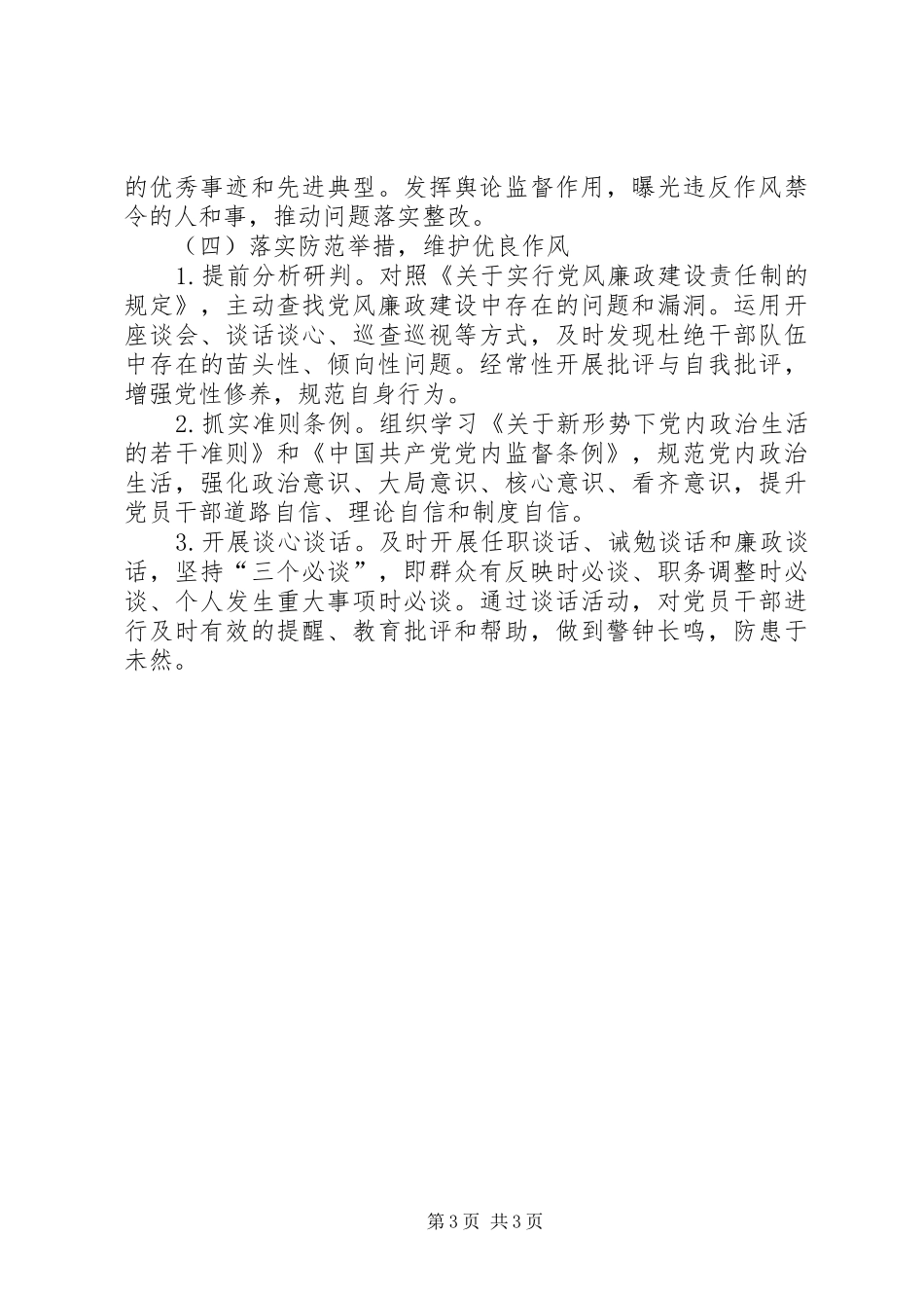20XX年党风廉政建设工作计划 (8)_第3页