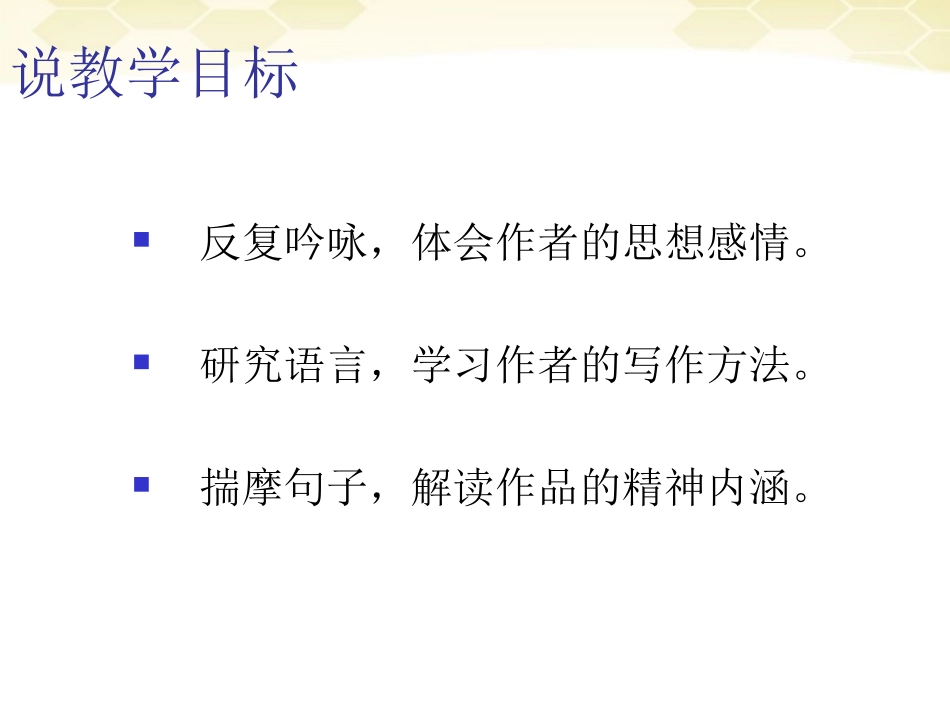 高中语文(归园田居)说课课件 新人教版必修2 课件_第3页