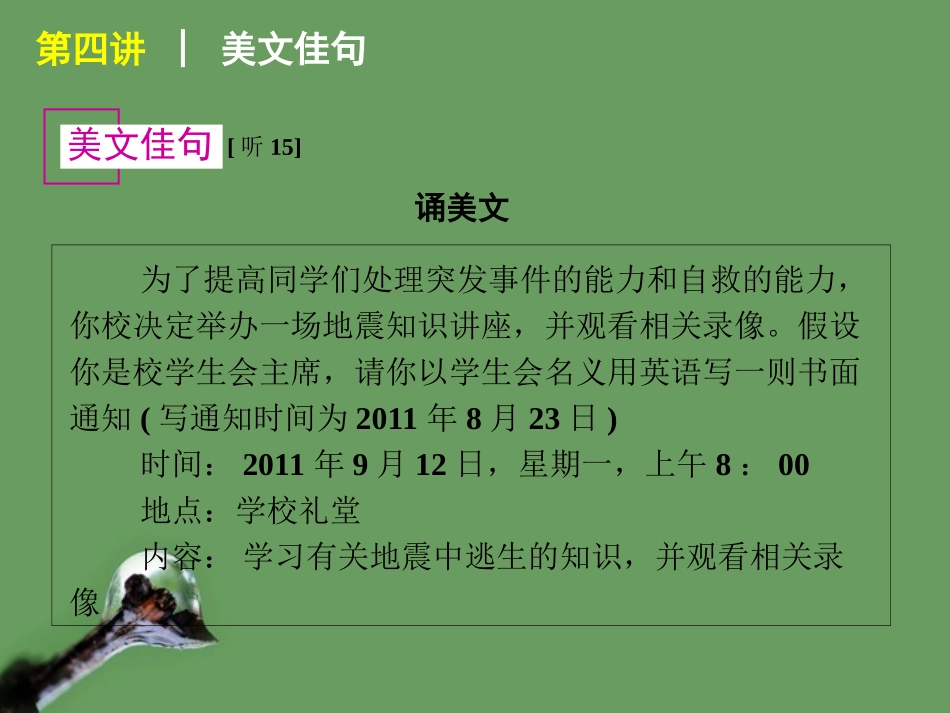 高考英语 第4讲_unit4 Earthquakes课件 新人教版必修1 课件_第2页
