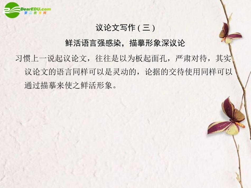 高中语文 第三单元单元写作同步课件 必修2 新课标 课件_第2页