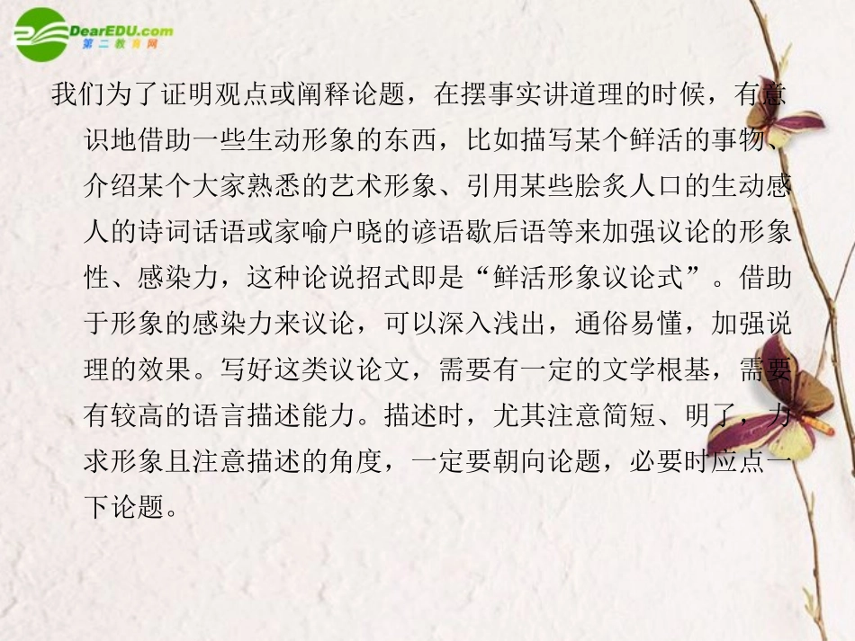 高中语文 第三单元单元写作同步课件 必修2 新课标 课件_第3页