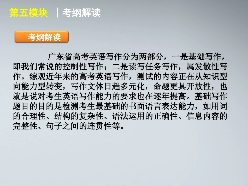 高考英语二轮复习 第5模块 基础写作 专题1 记叙文型基础写作精品课件 粤教版 课件_第3页