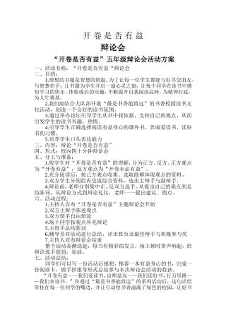 开卷是否有益辩论会资料