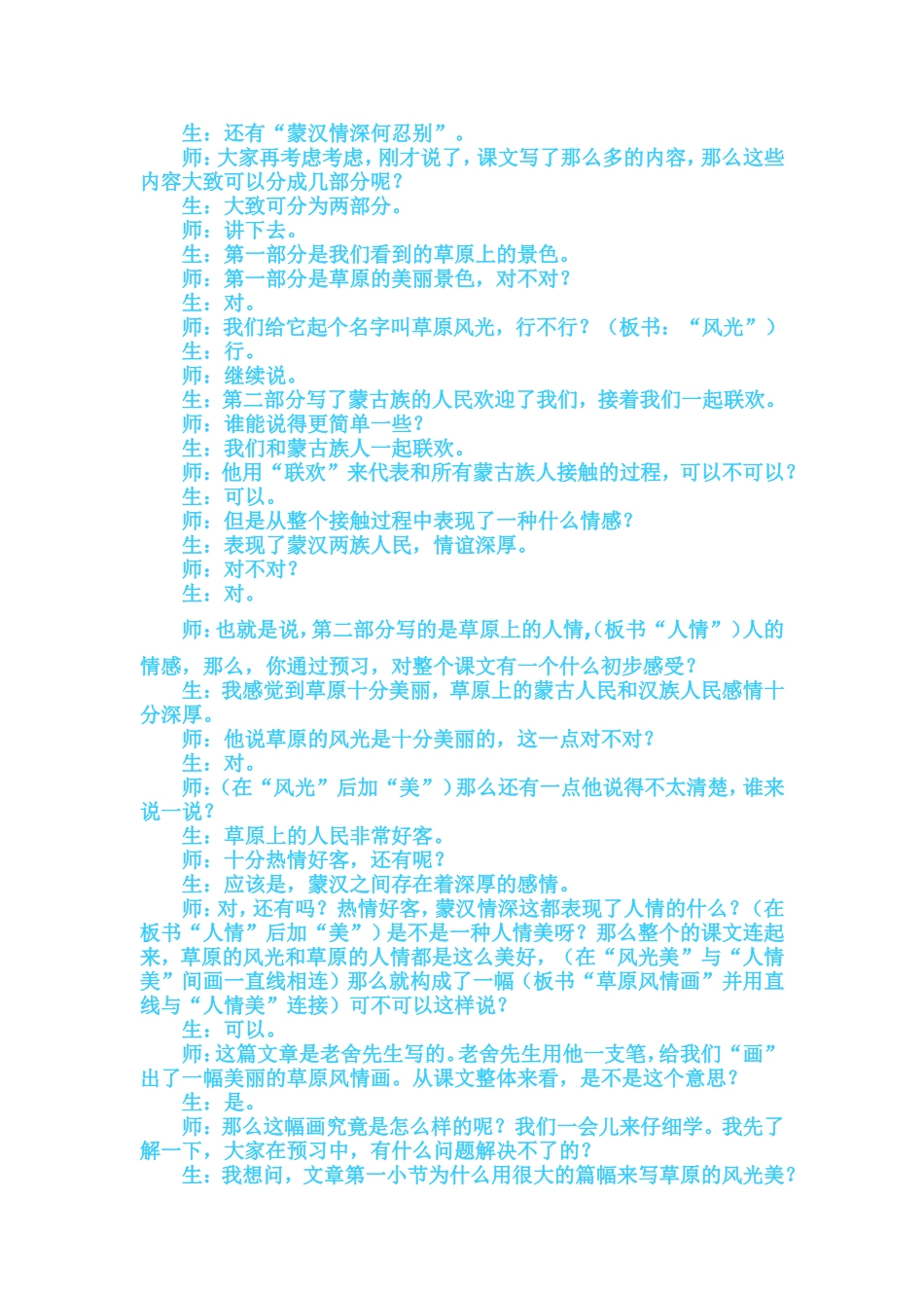 支玉恒教学实录《草原》第一课时_第2页