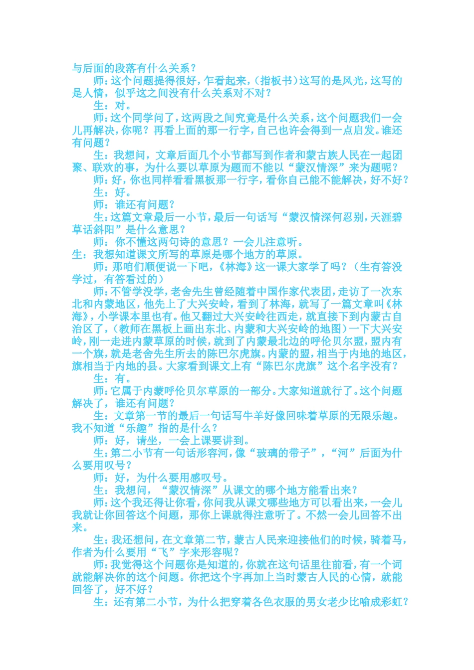 支玉恒教学实录《草原》第一课时_第3页