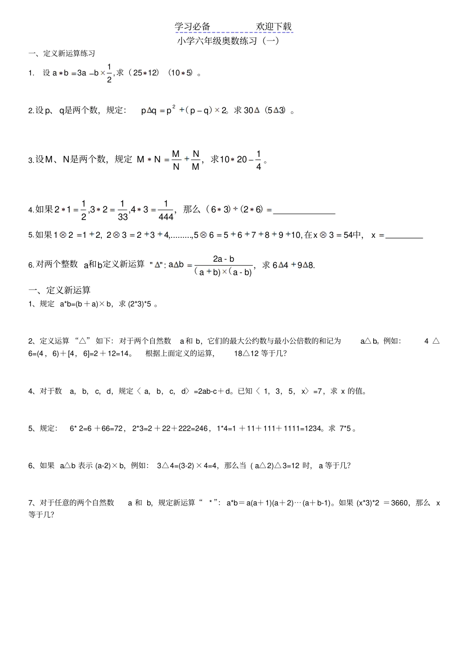 六年级奥数专项训练_第1页