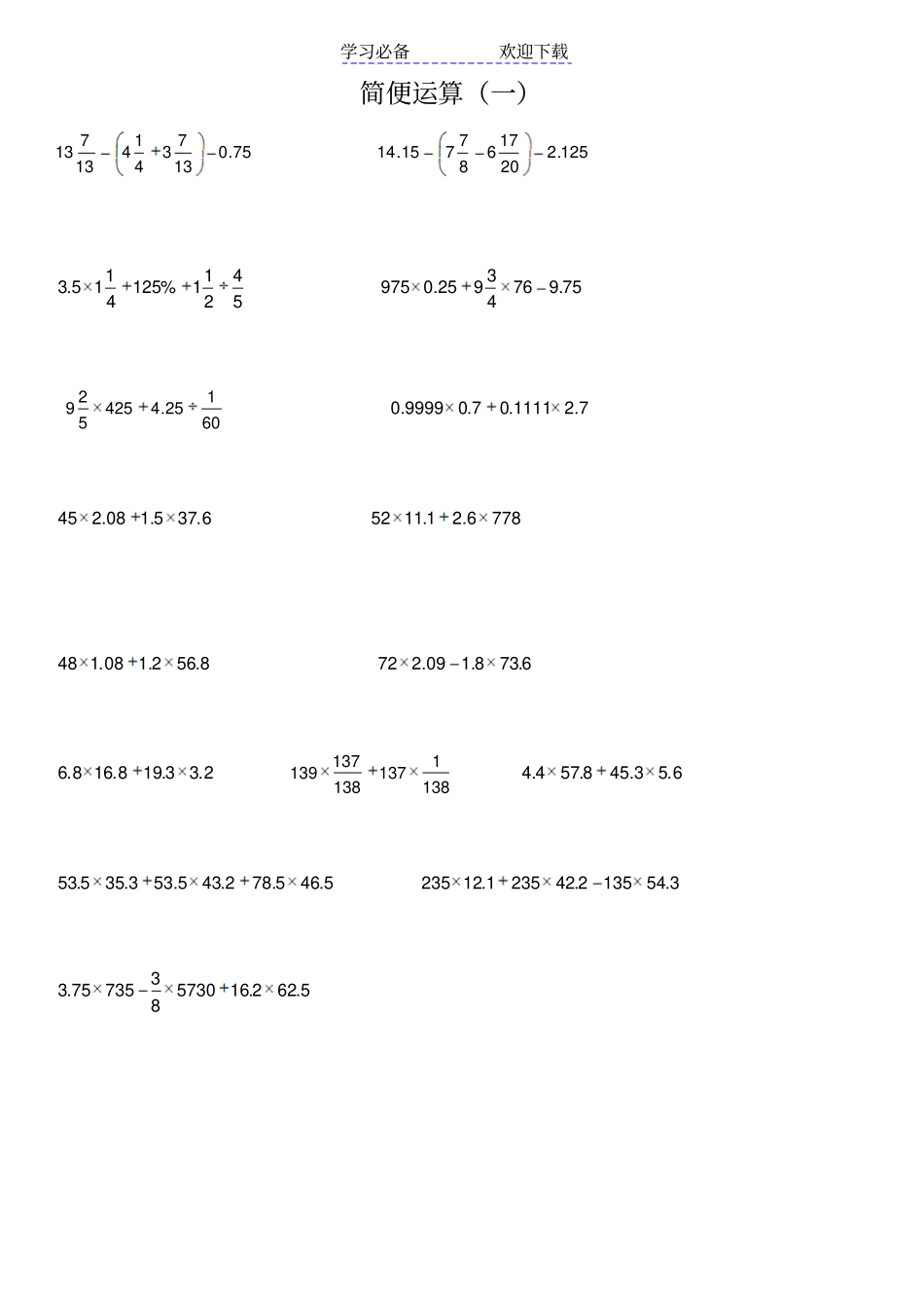 六年级奥数专项训练_第2页