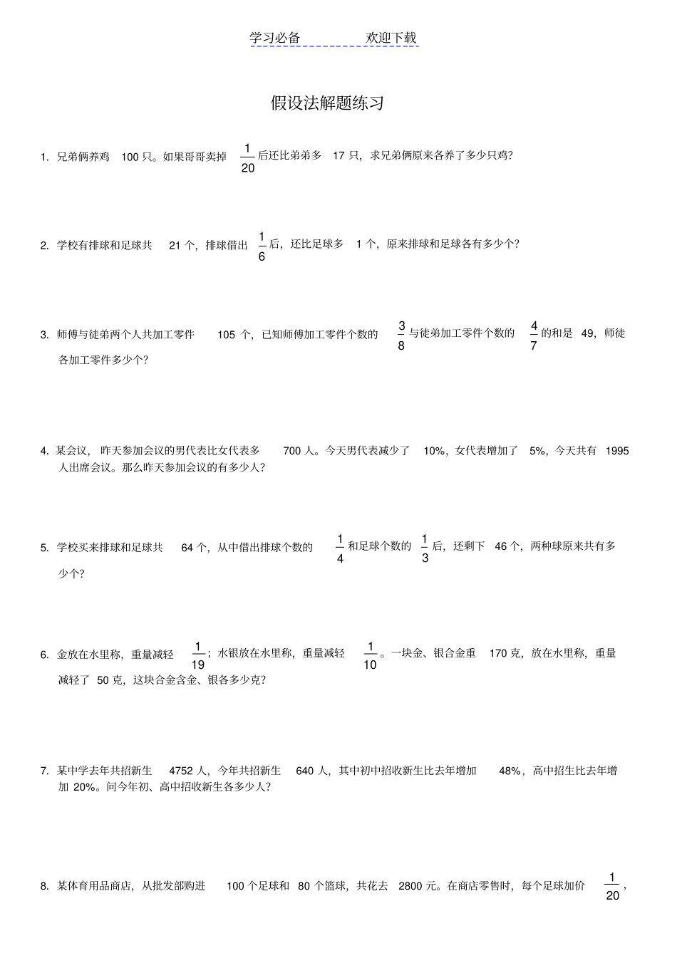 六年级奥数专项训练_第3页