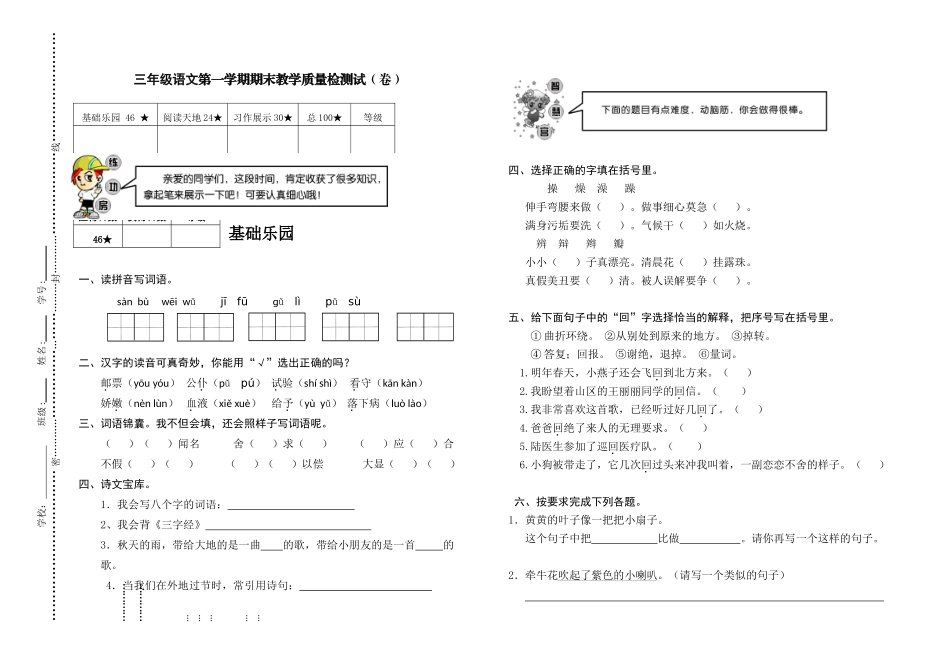 三年级语文期末试题表样_第1页