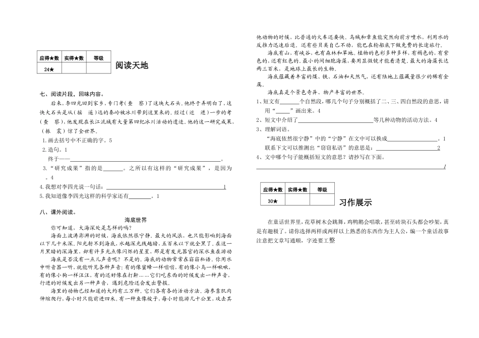 三年级语文期末试题表样_第2页