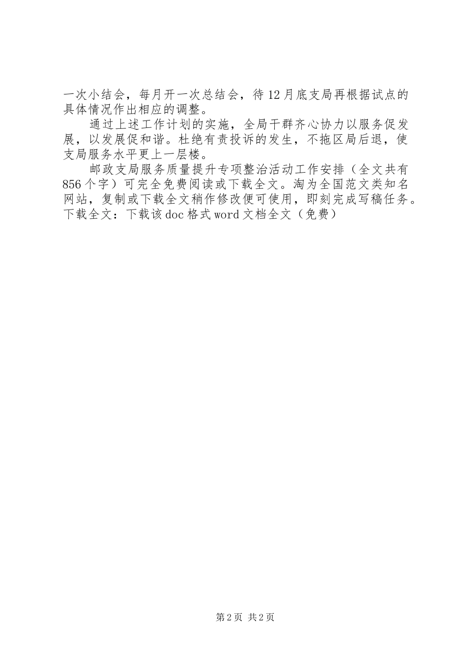 邮政支局服务质量提升专项整治活动工作安排 _第2页