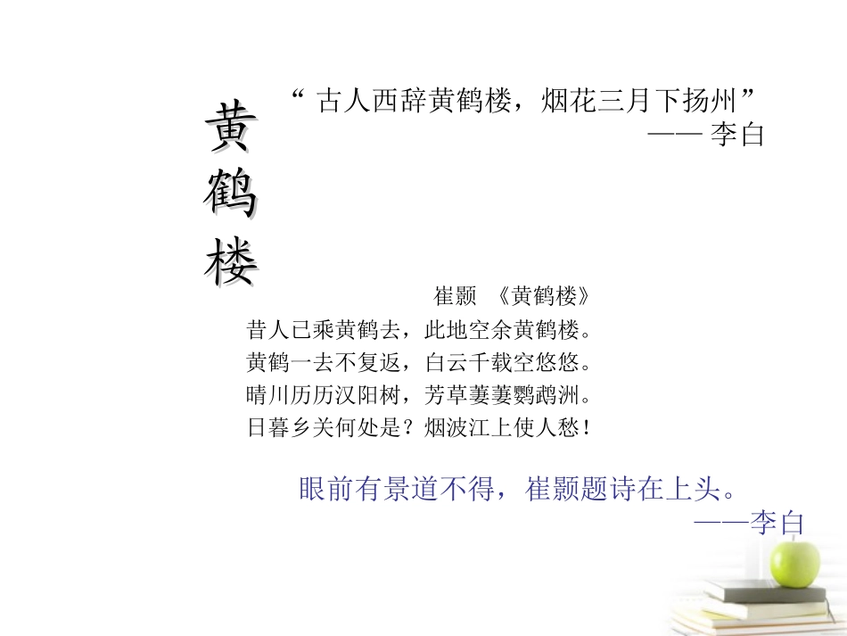 高三语文 第6课2精品课件 新人教版必修5 课件_第2页