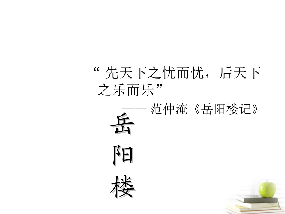 高三语文 第6课2精品课件 新人教版必修5 课件_第3页