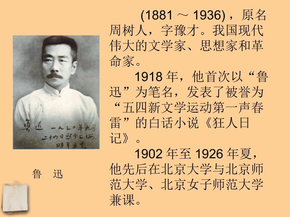 重庆市垫江八中八年级语文(雪)课件_第2页