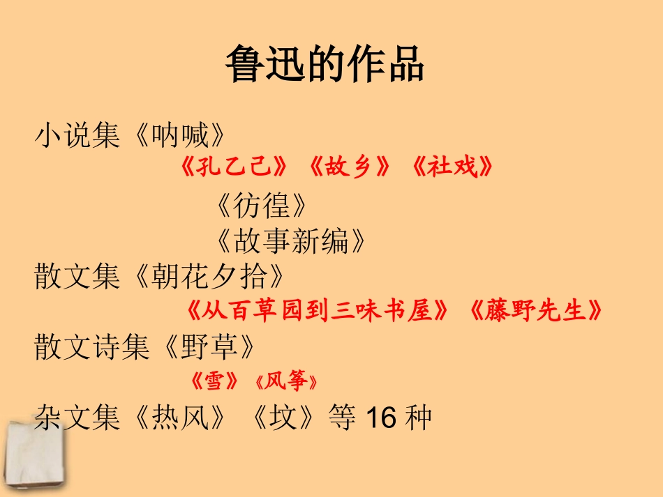 重庆市垫江八中八年级语文(雪)课件_第3页