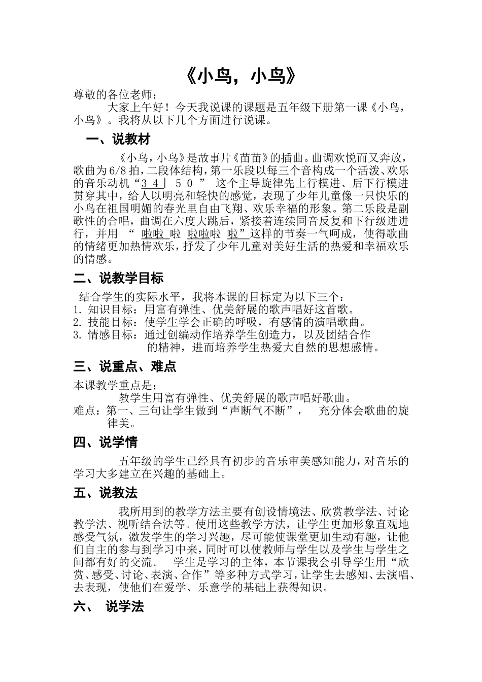 段艳红说课稿2015年7月_第1页