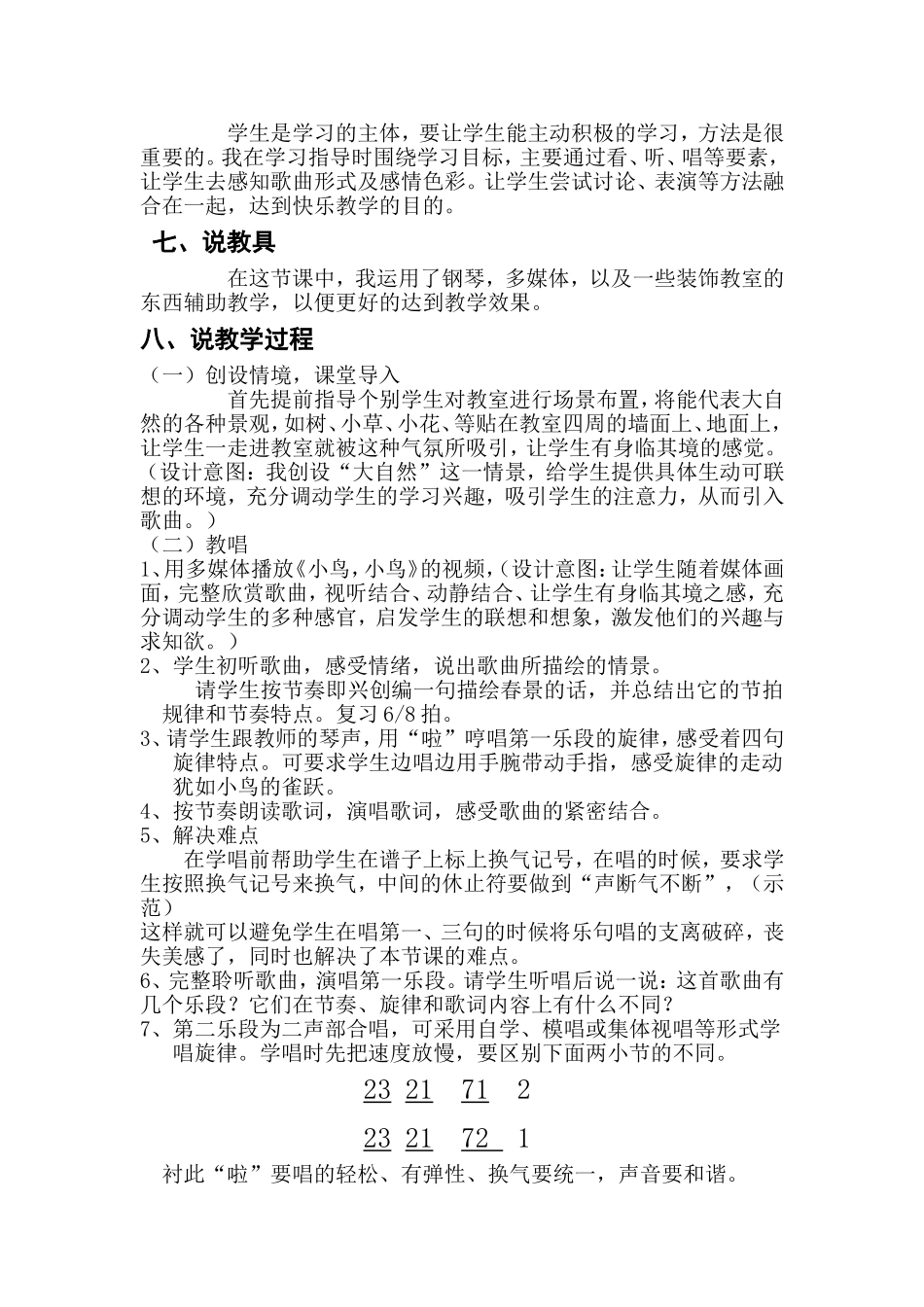 段艳红说课稿2015年7月_第2页