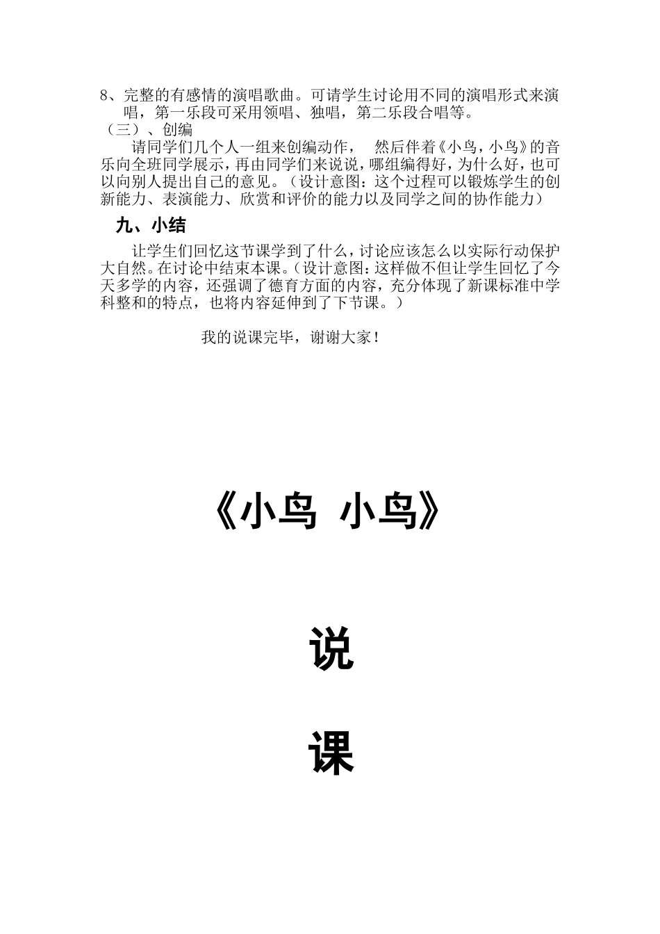 段艳红说课稿2015年7月_第3页