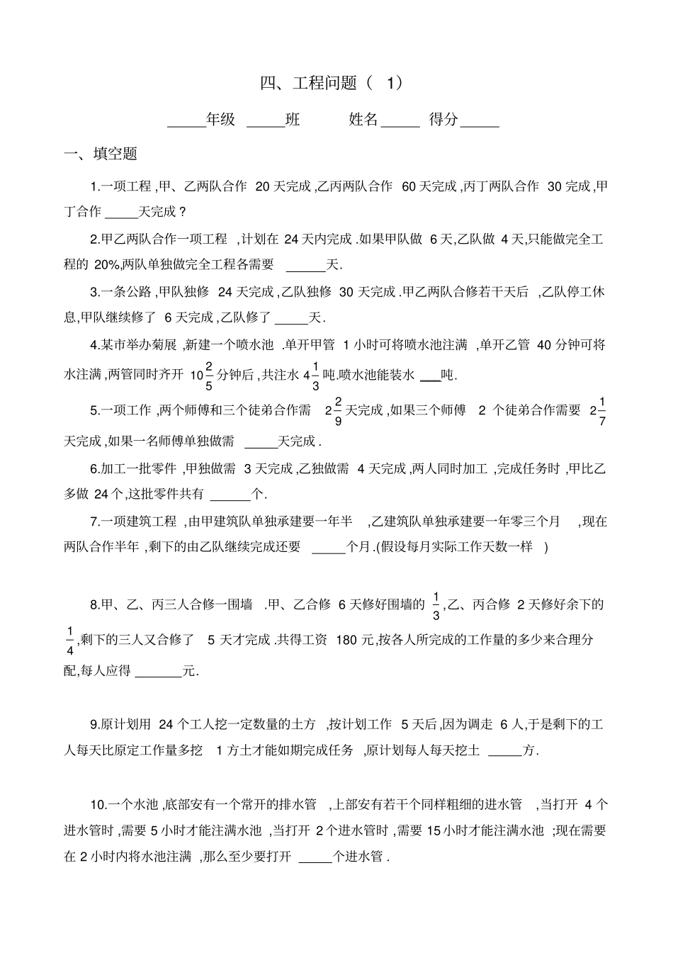 六年级奥数专题04工程问题_第1页