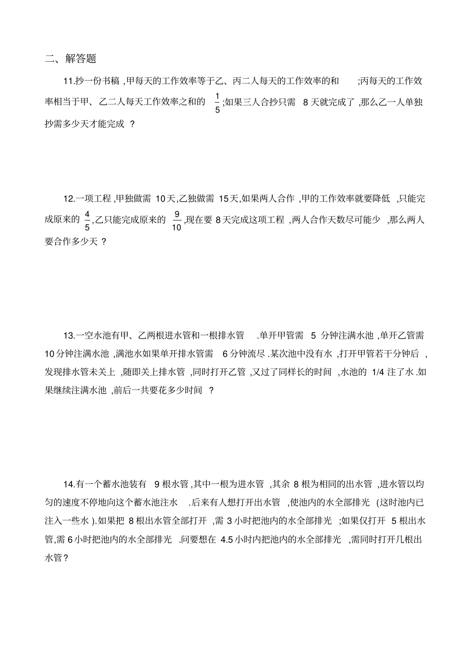 六年级奥数专题04工程问题_第2页