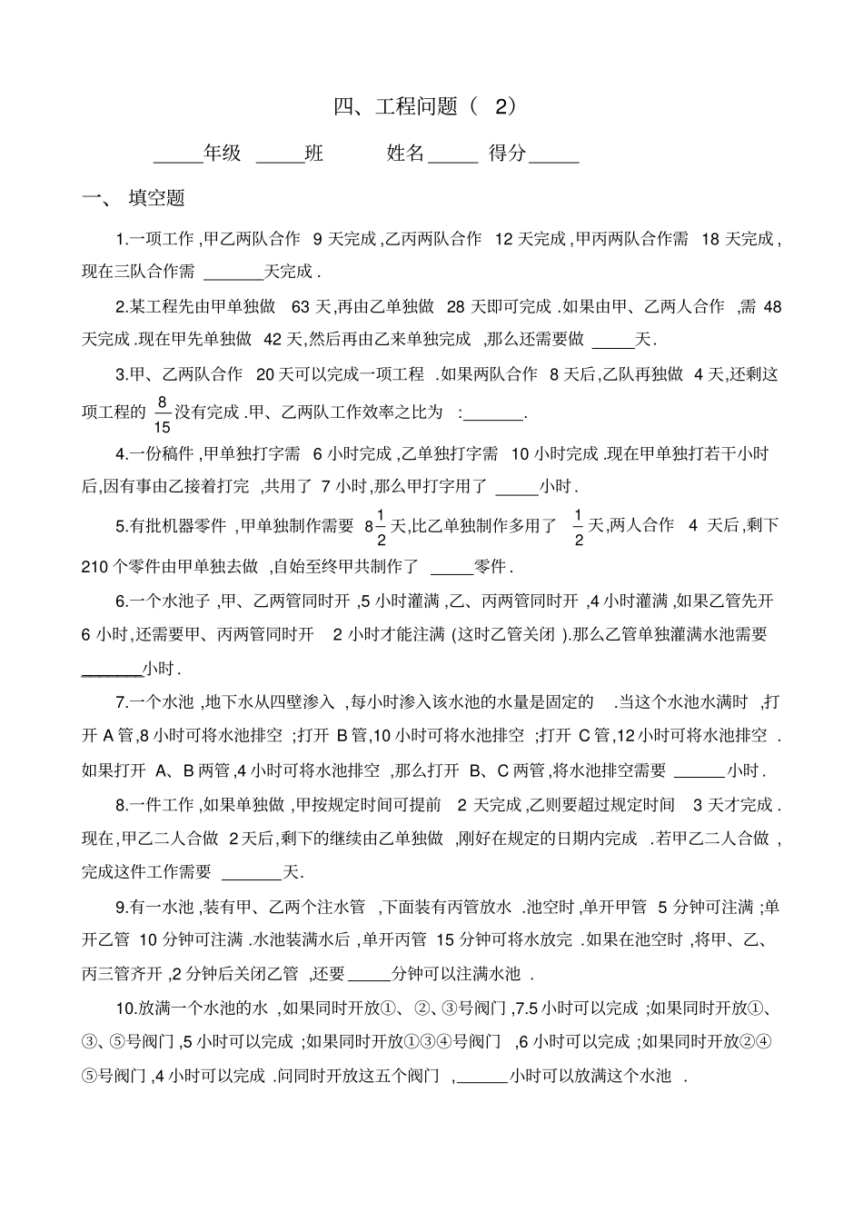 六年级奥数专题04工程问题_第3页