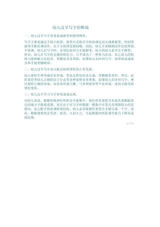 幼儿过早写字的弊端