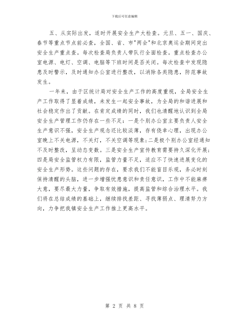 区统计局安全生产工作自查自纠报告与区老龄办关于老年人生活情况调研报告范文汇编_第2页