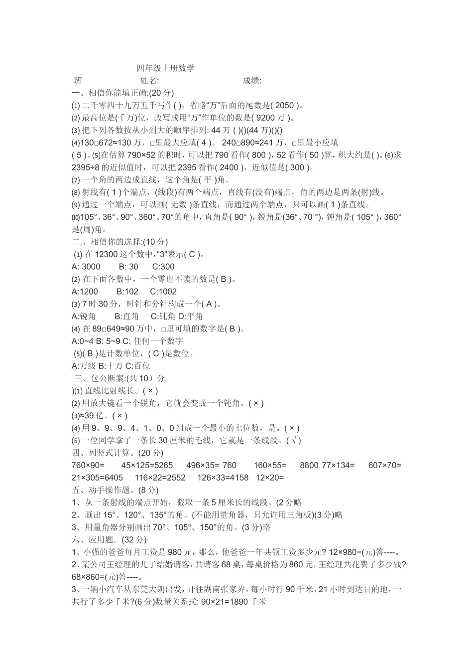 四年级测试卷子_第1页