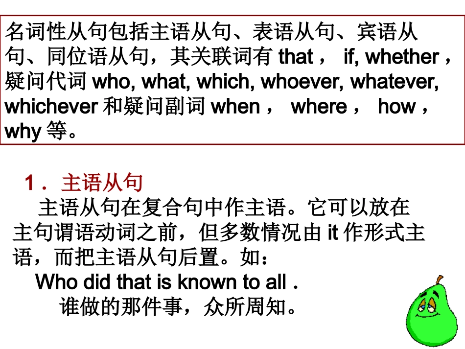 名词性从句1_第2页