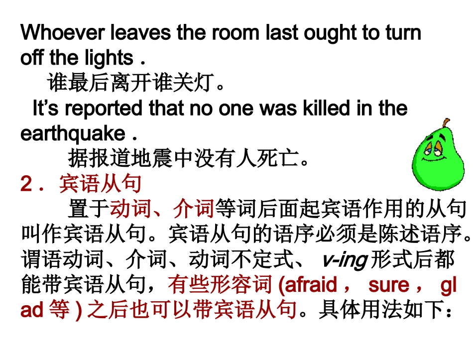 名词性从句1_第3页