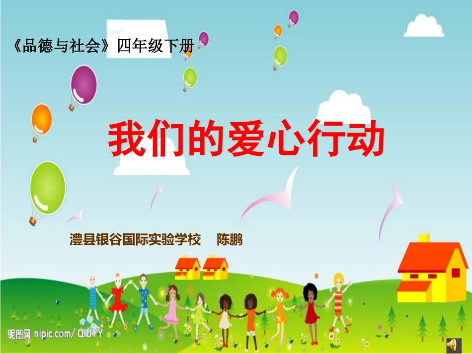 我们的爱心行动_第1页