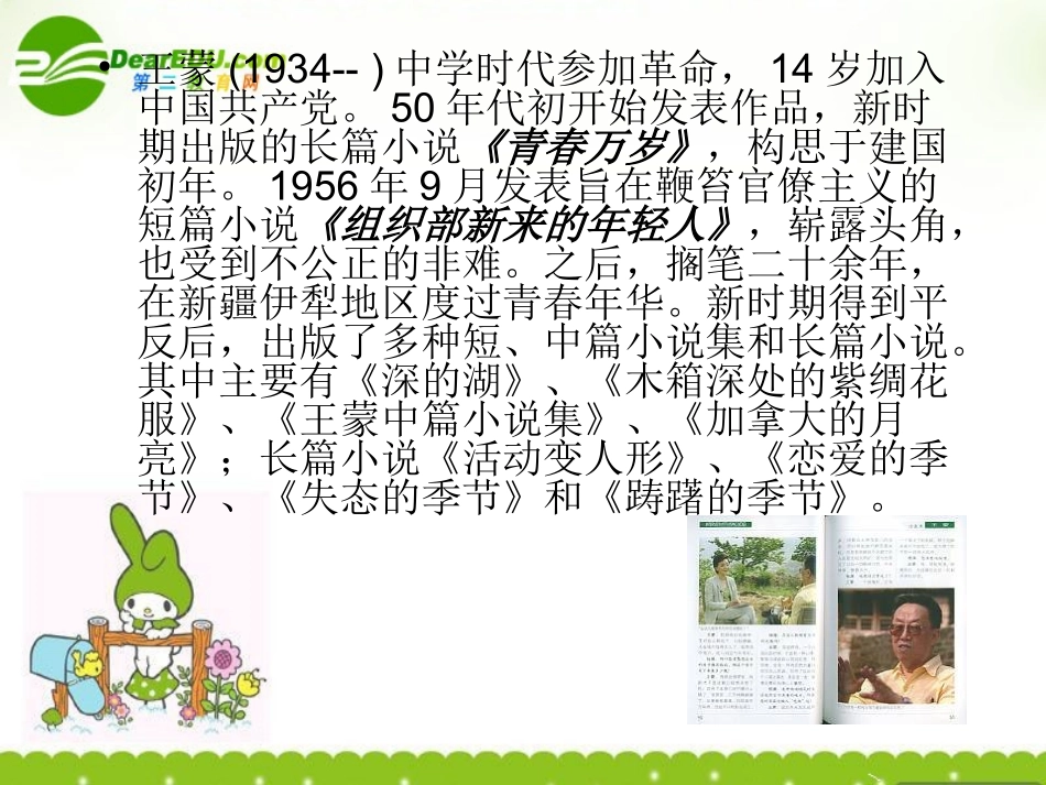 高中语文(善良)课件 粤教版 课件_第2页