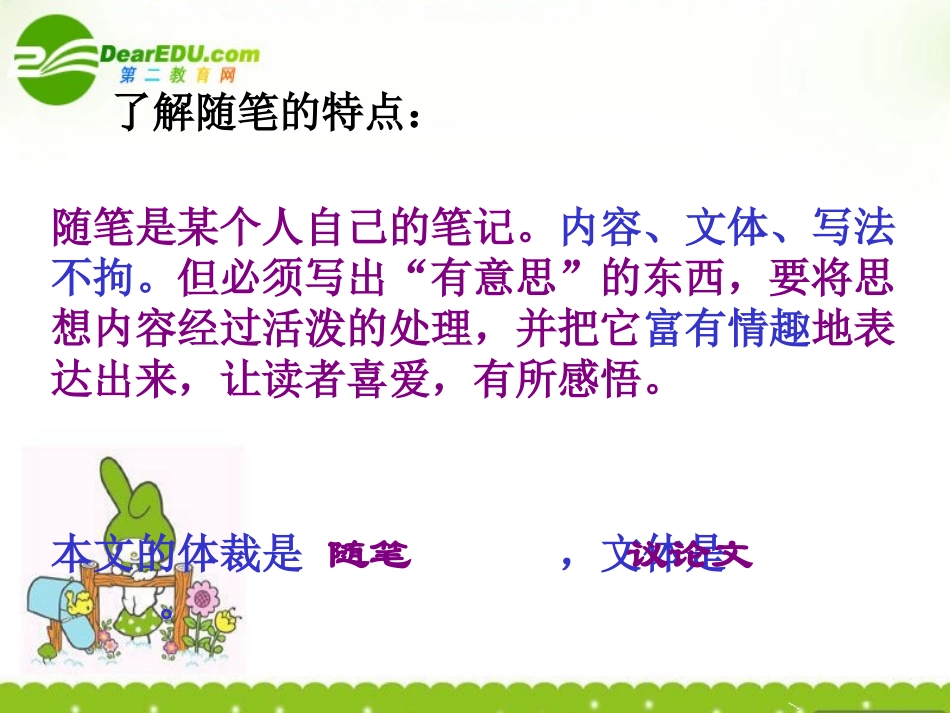 高中语文(善良)课件 粤教版 课件_第3页