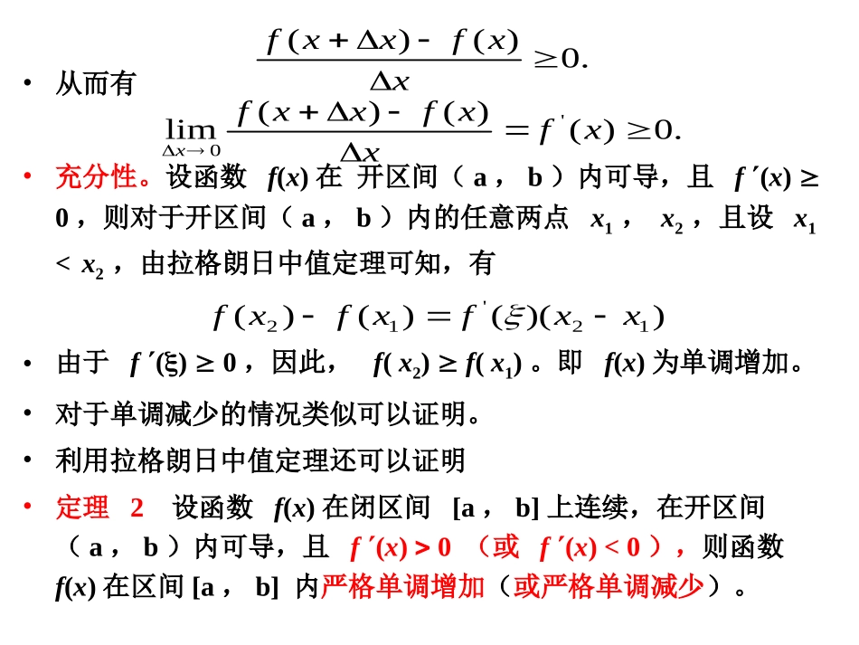 高中数学理科选修函数的最大值与最小值4课件_第3页