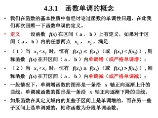 高中数学理科选修函数的最大值与最小值4课件