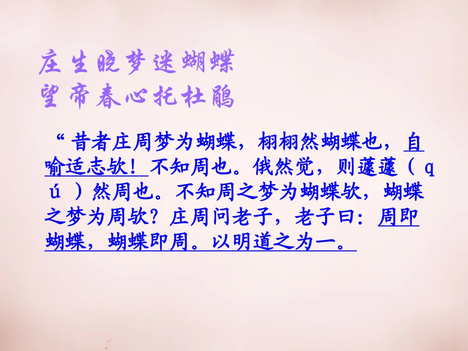 高中语文4逍遥游庄子课件北京版必修5 课件_第3页