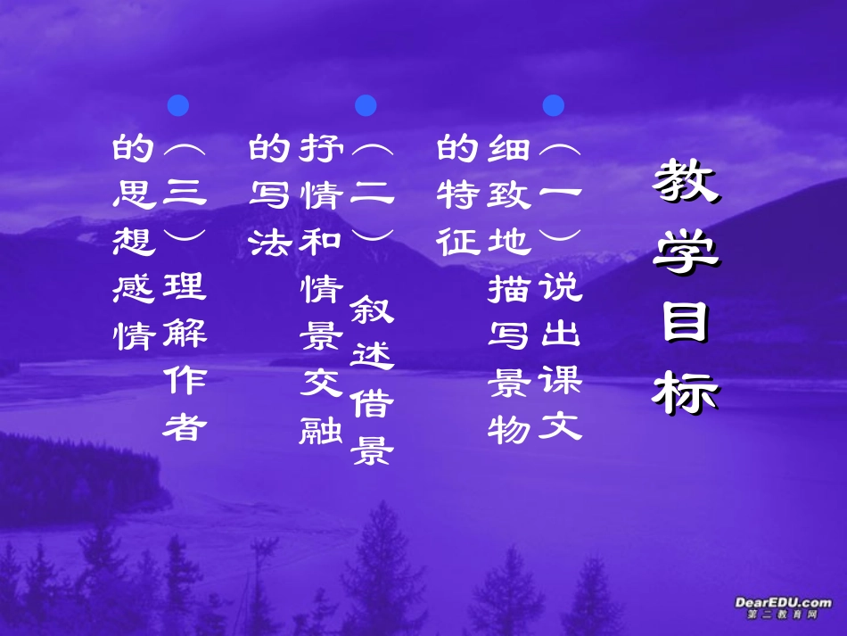 荷塘月色 朱自清课件 粤教版 必修1 课件_第2页