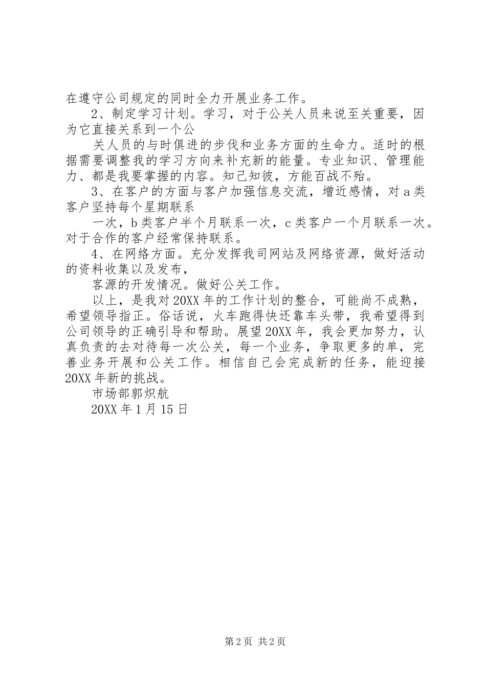 201X年个人年度工作计划(郭炽航)_第2页