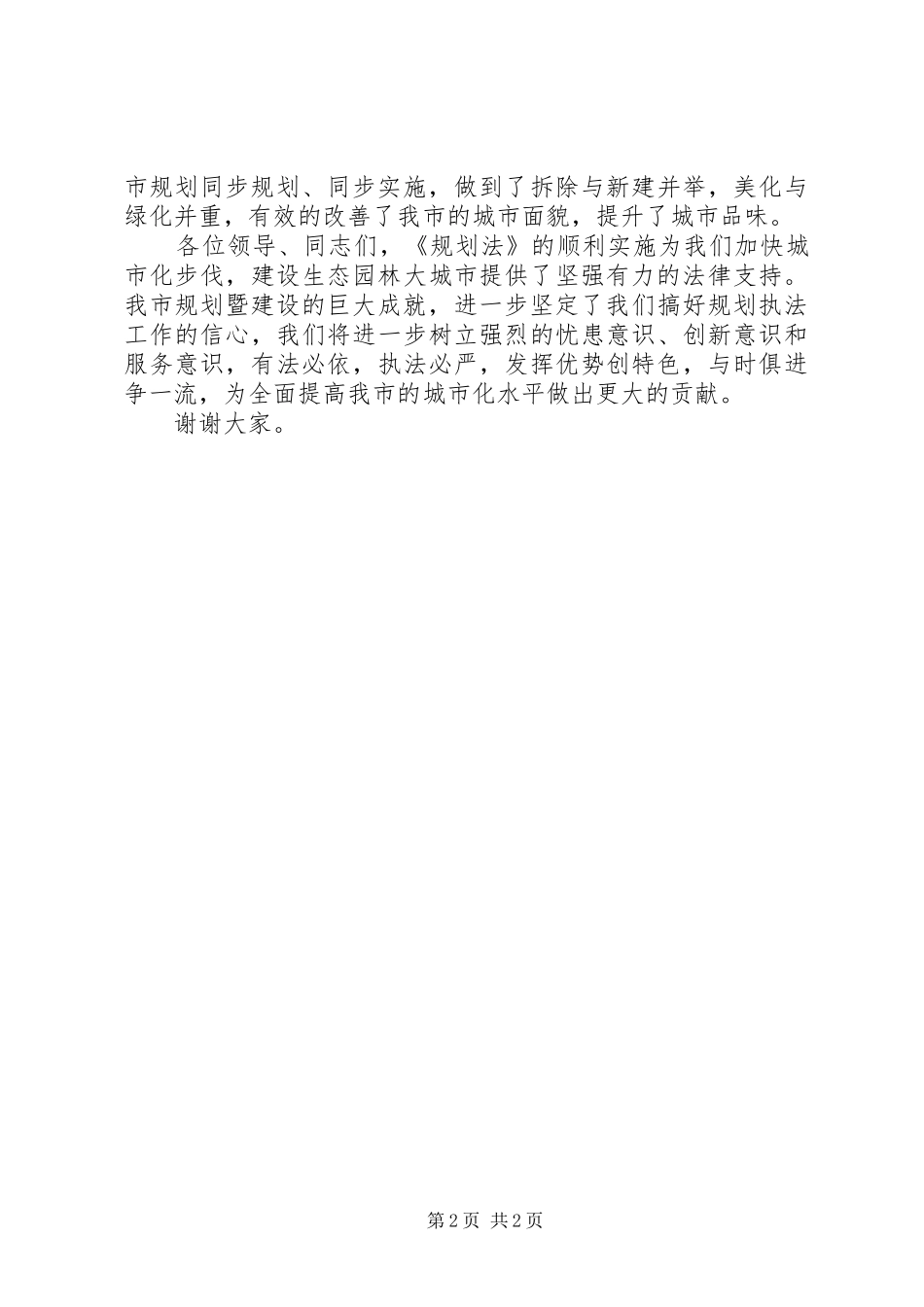 在庆祝《规划法》实施20周年大会上领导讲话稿 (3)_第2页