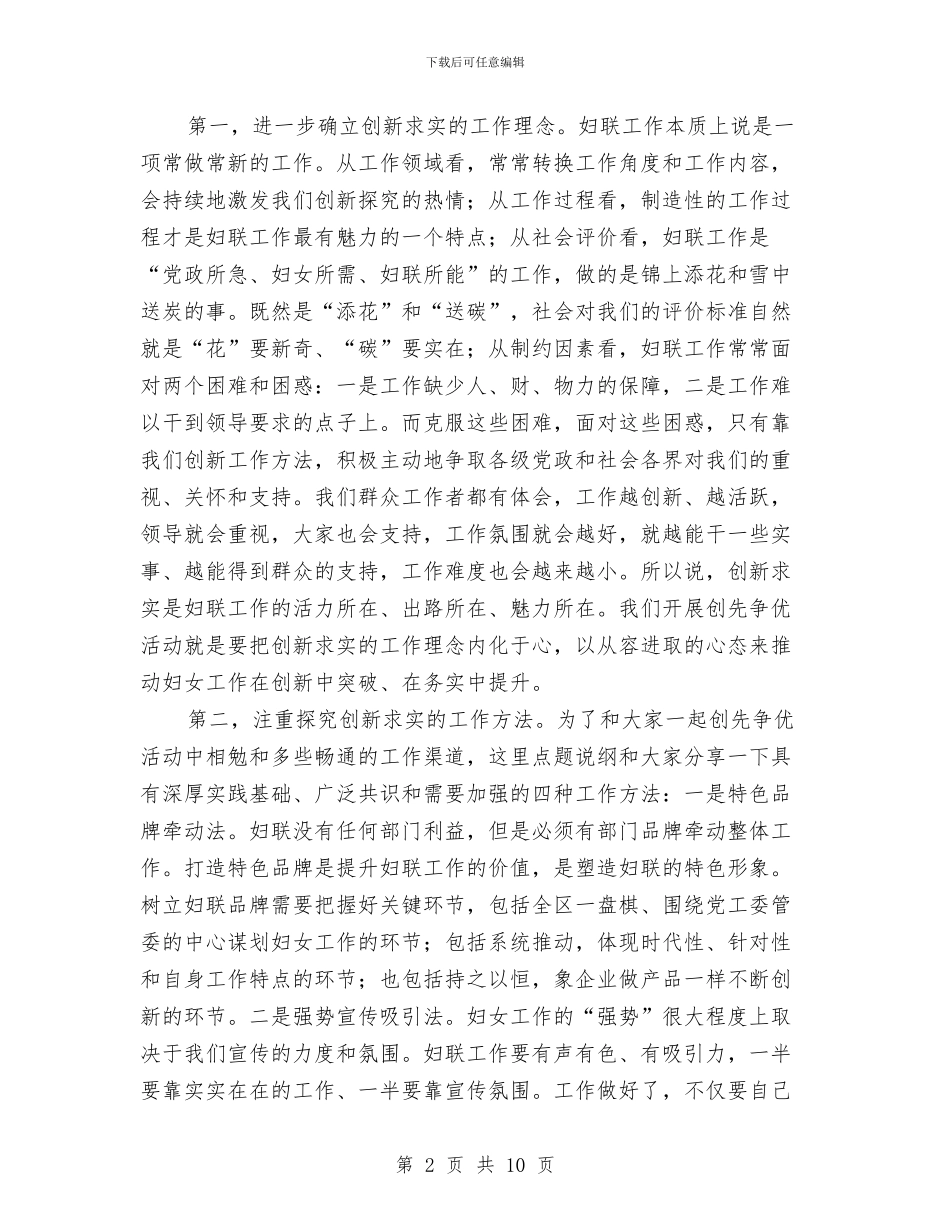 区群团组织创优动员会区长讲话与区群团组织工作大会讲话汇编_第2页