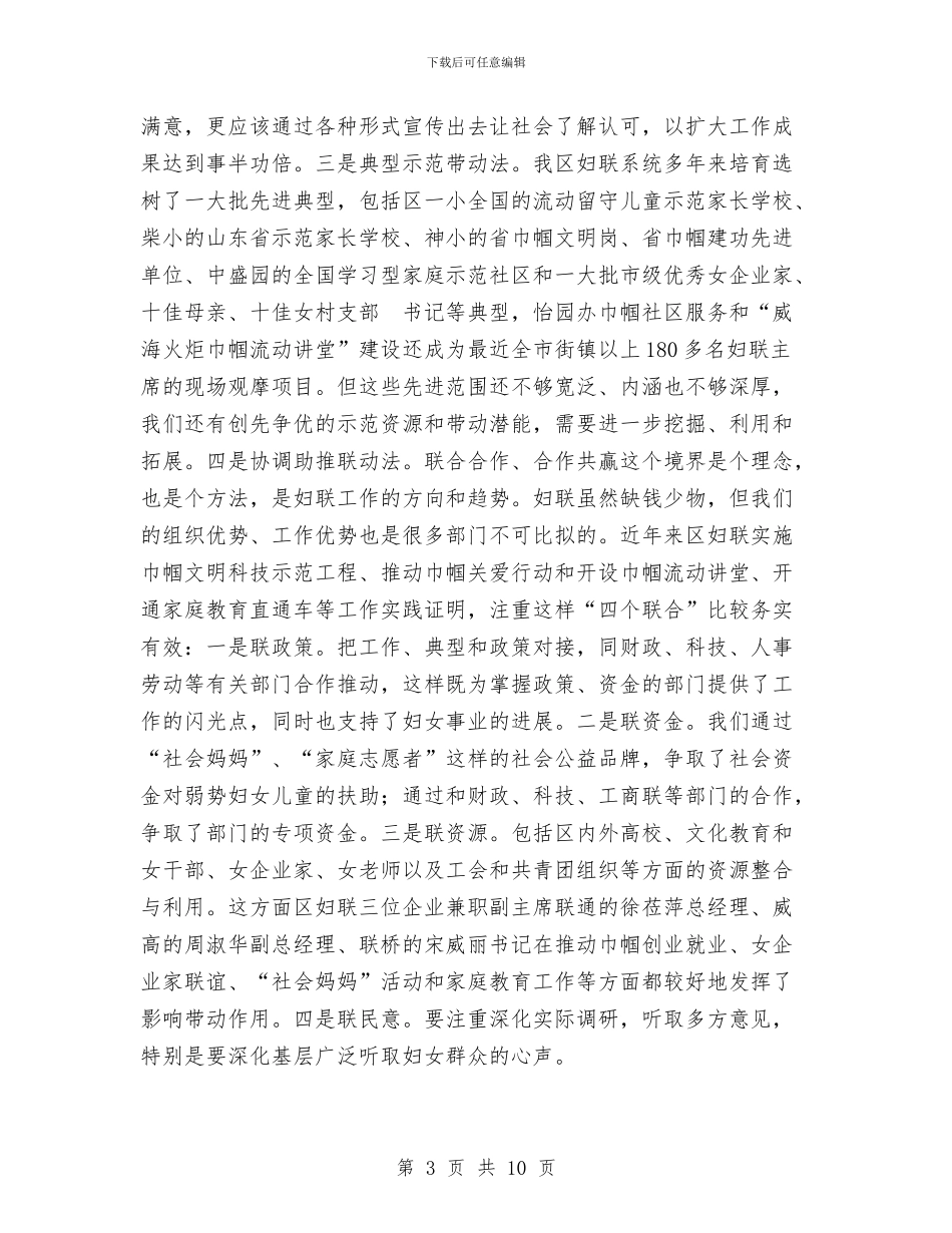 区群团组织创优动员会区长讲话与区群团组织工作大会讲话汇编_第3页