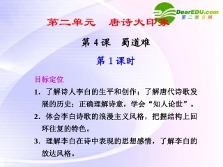 第4课第1课时 蜀道难 课件