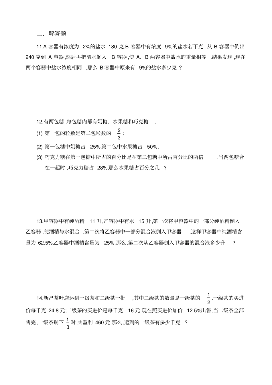 六年级奥数专题06百分数应用题_第2页